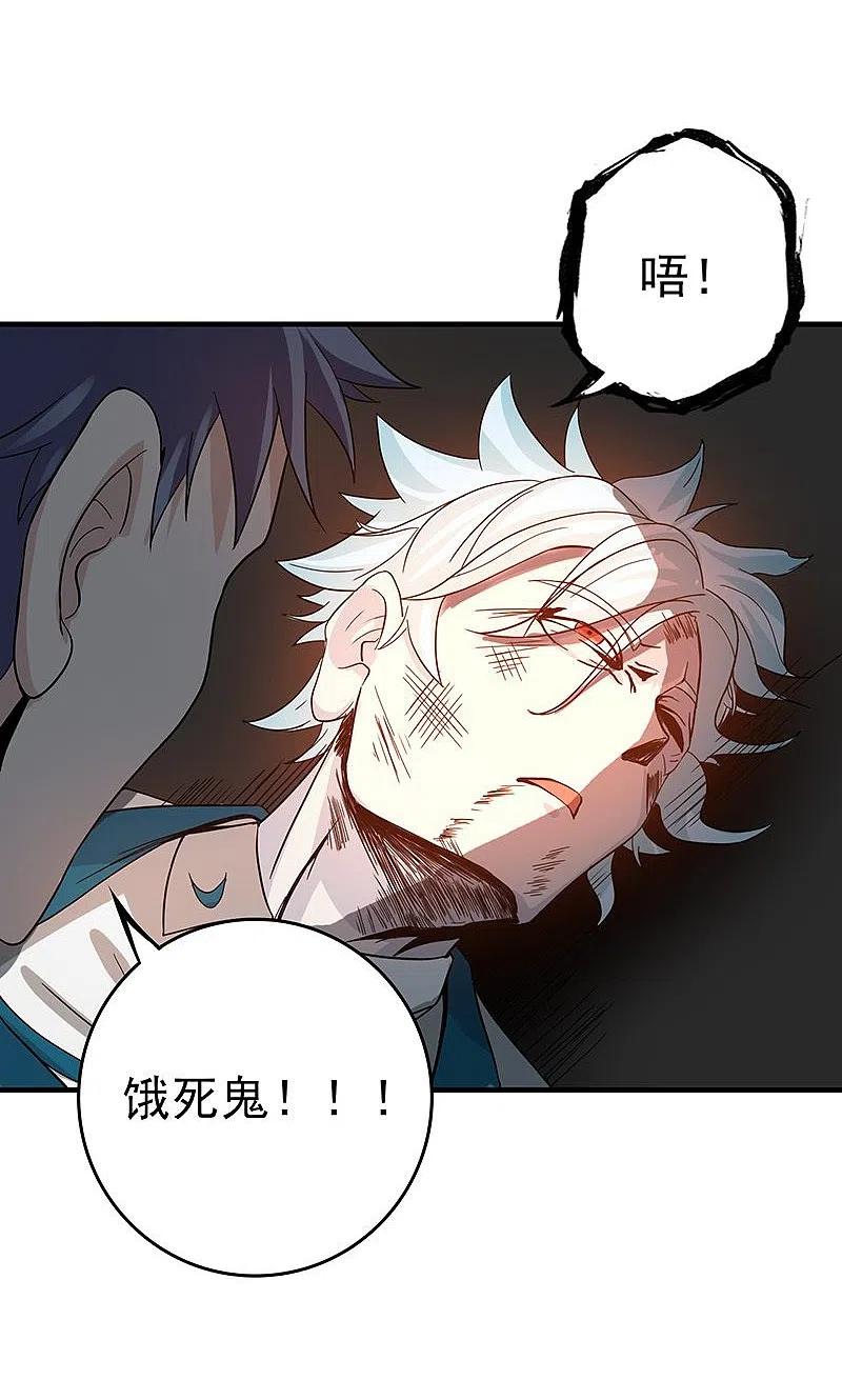 地府我开的 - 第223话 武判袭来 - 第38张图