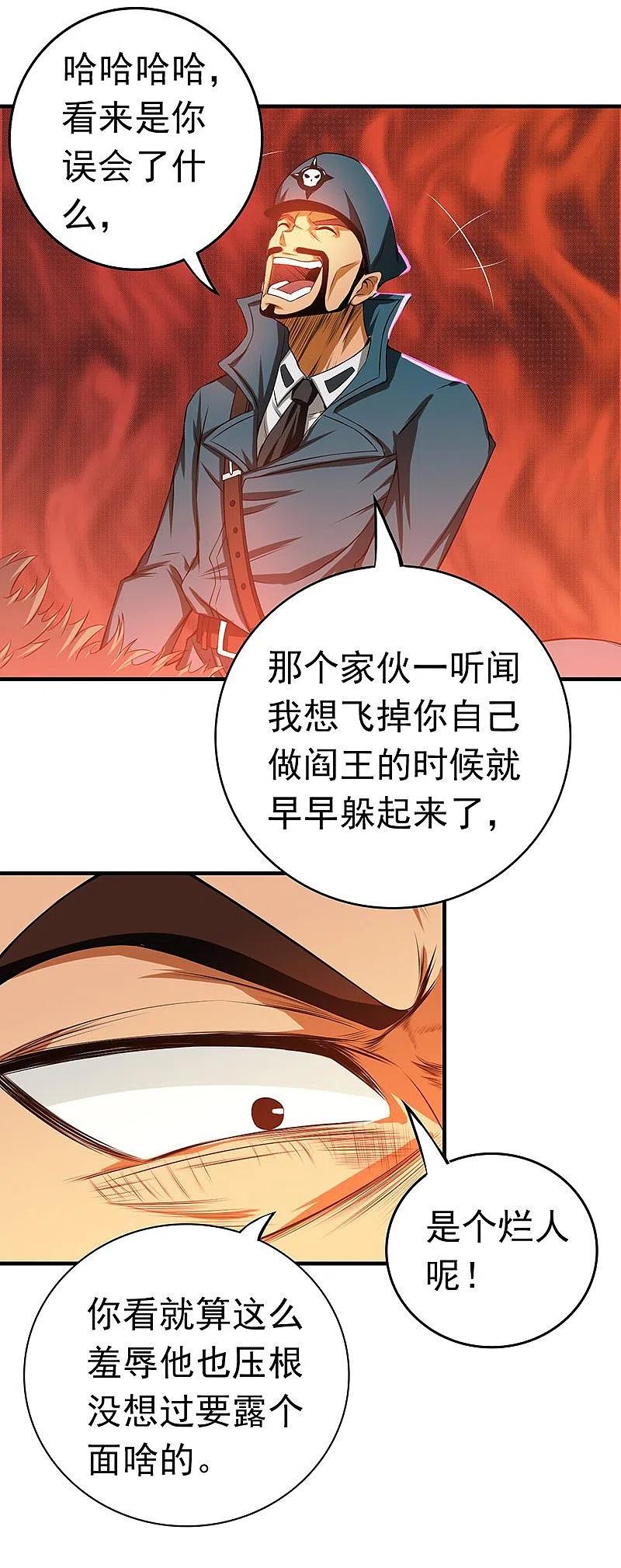 地府我开的 - 第223话 武判袭来 - 第34张图