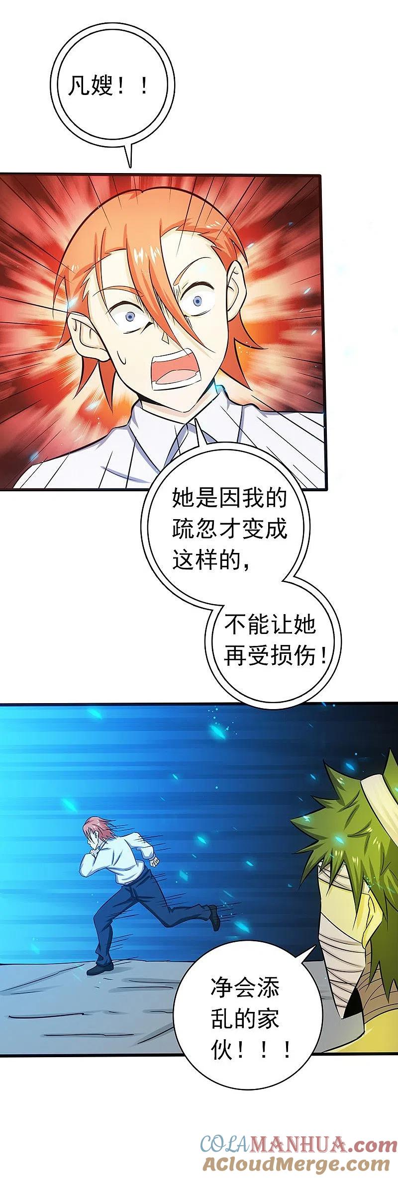 地府我开的 - 第223话 武判袭来 - 第15张图