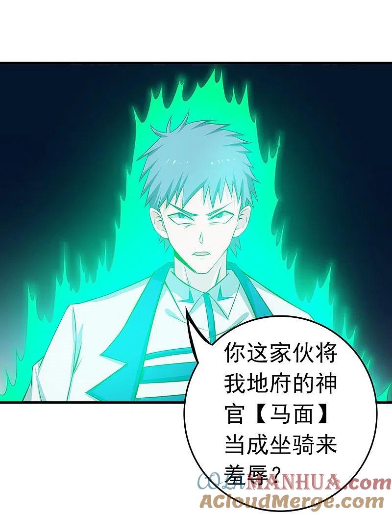 地府我开的 - 第223话 武判袭来 - 第33张图