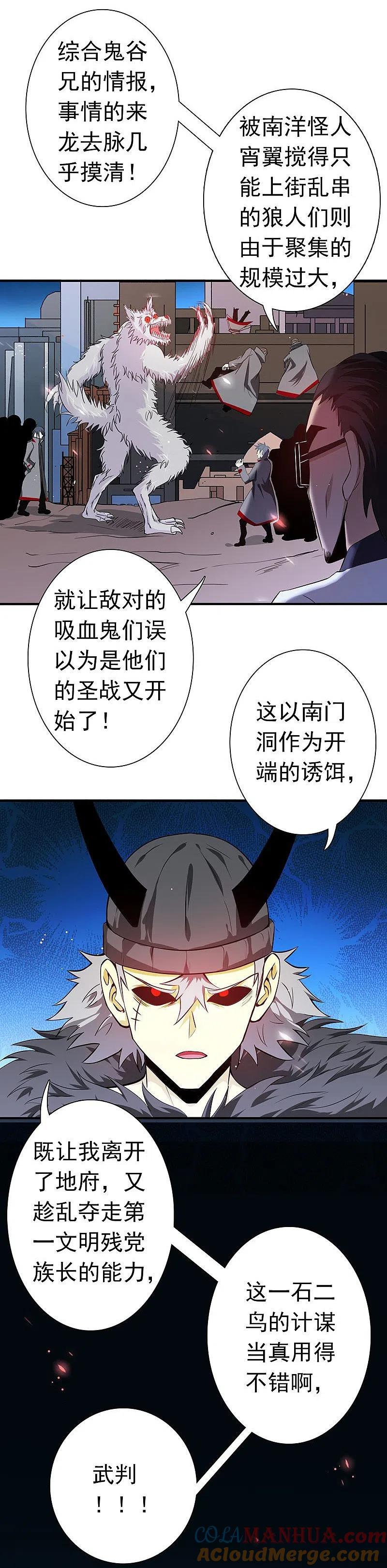 地府我开的 - 第223话 武判袭来 - 第27张图