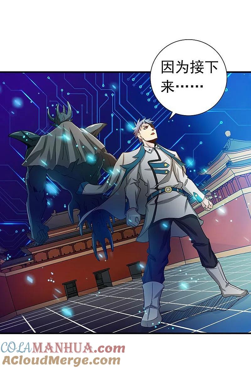 地府我开的 - 第224话 着什么急 - 第13张图