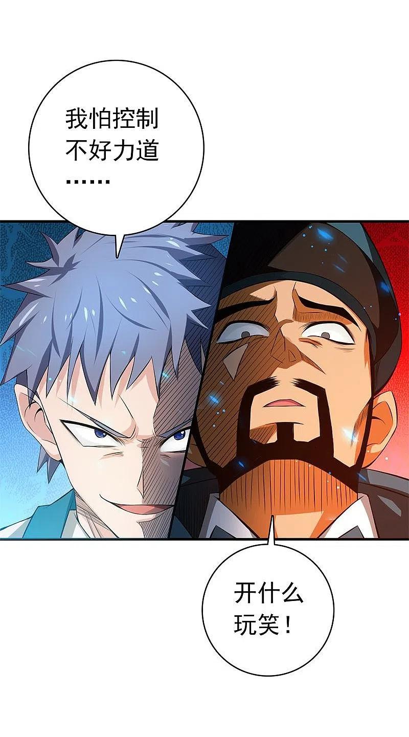 地府我开的 - 第224话 着什么急 - 第14张图