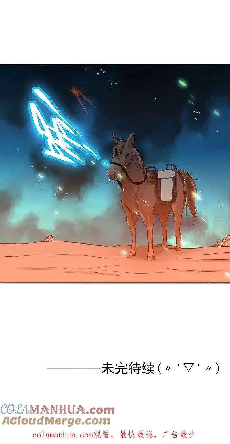 地府我开的 - 第224话 着什么急 - 第41张图