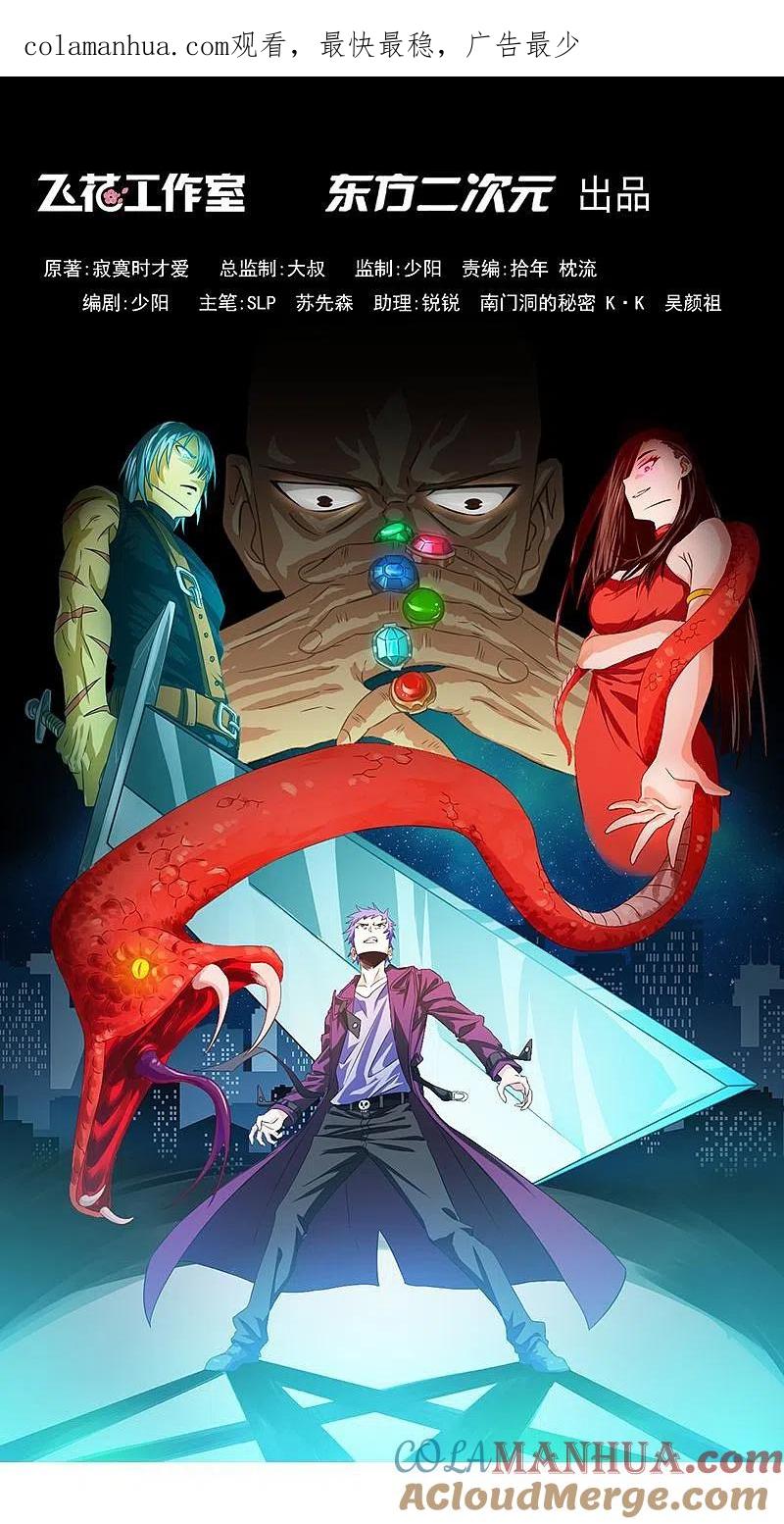 地府我开的 - 第224话 着什么急 - 第1张图