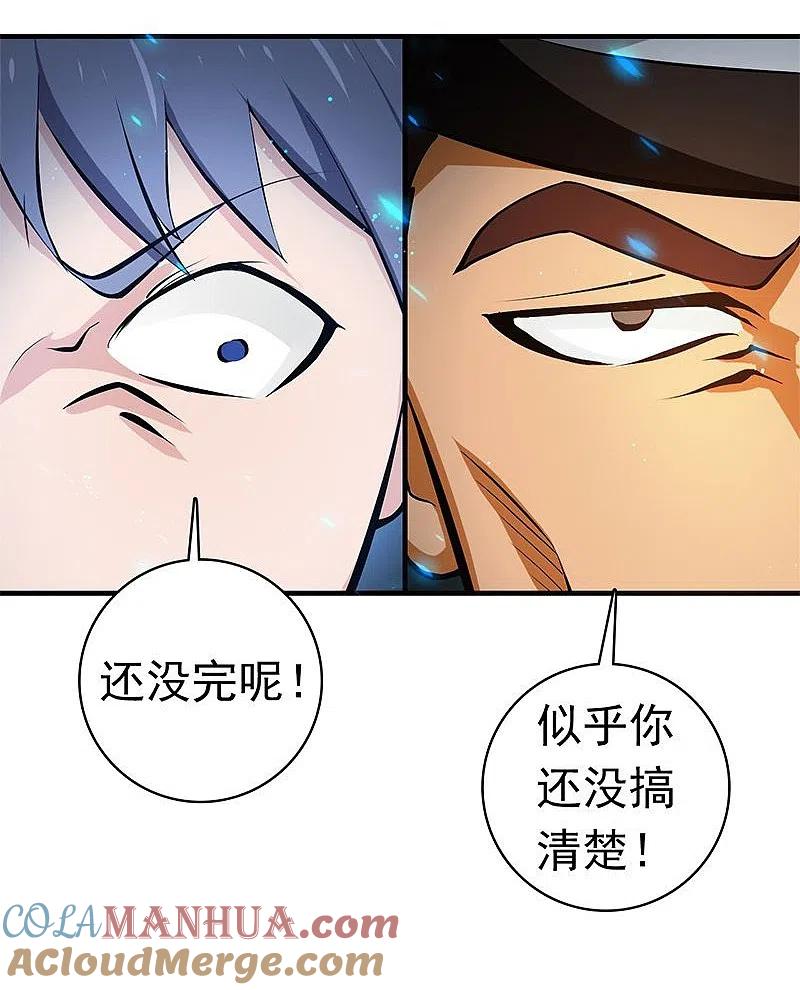 地府我开的 - 第224话 着什么急 - 第21张图