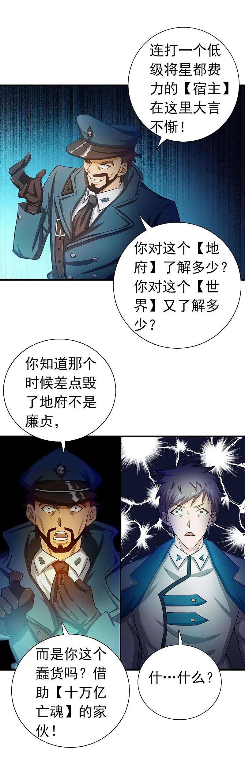 地府我开的 - 第225话 彼此了解的东西 - 第10张图