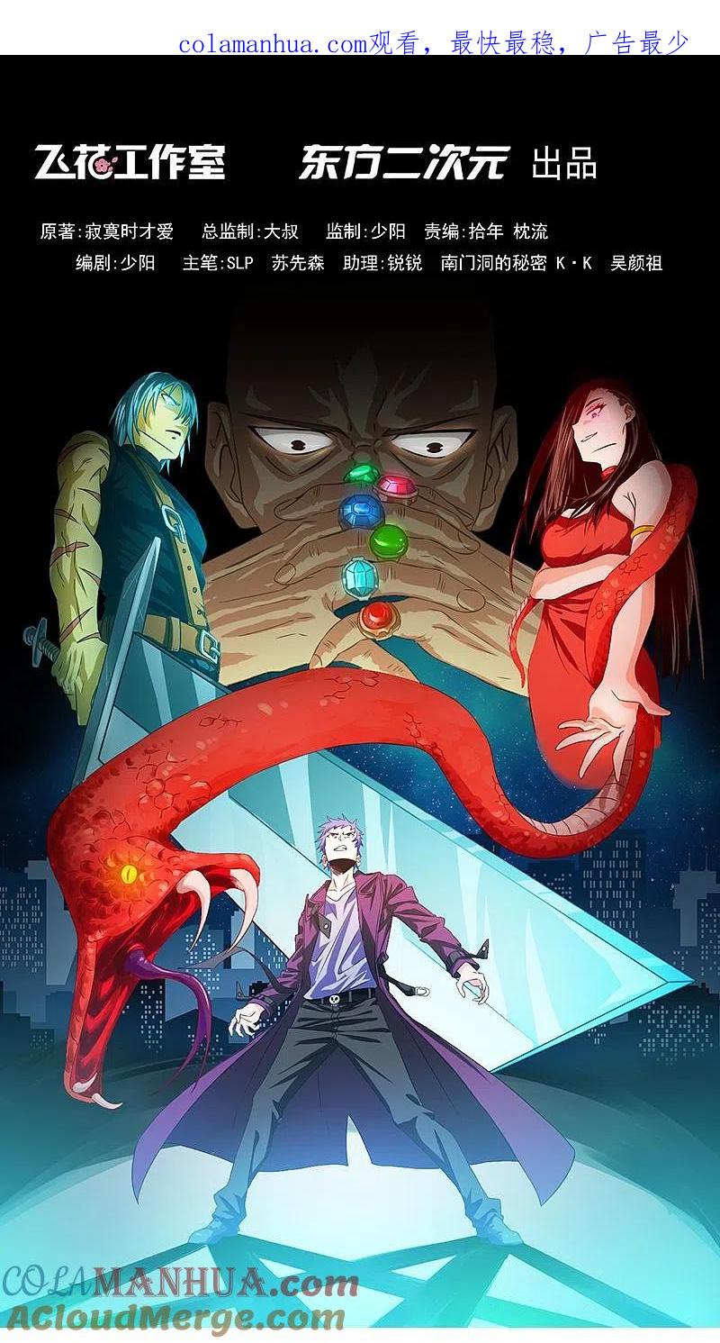 地府我开的 - 第225话 彼此了解的东西 - 第1张图