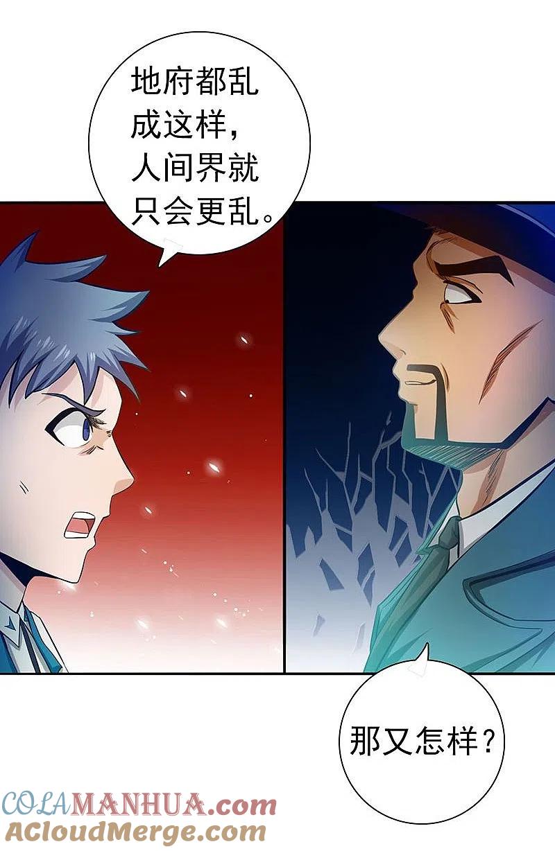 地府我开的 - 第225话 彼此了解的东西 - 第5张图