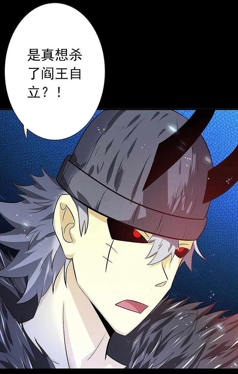 地府我开的 - 第226话 如果还有来生 - 第27张图