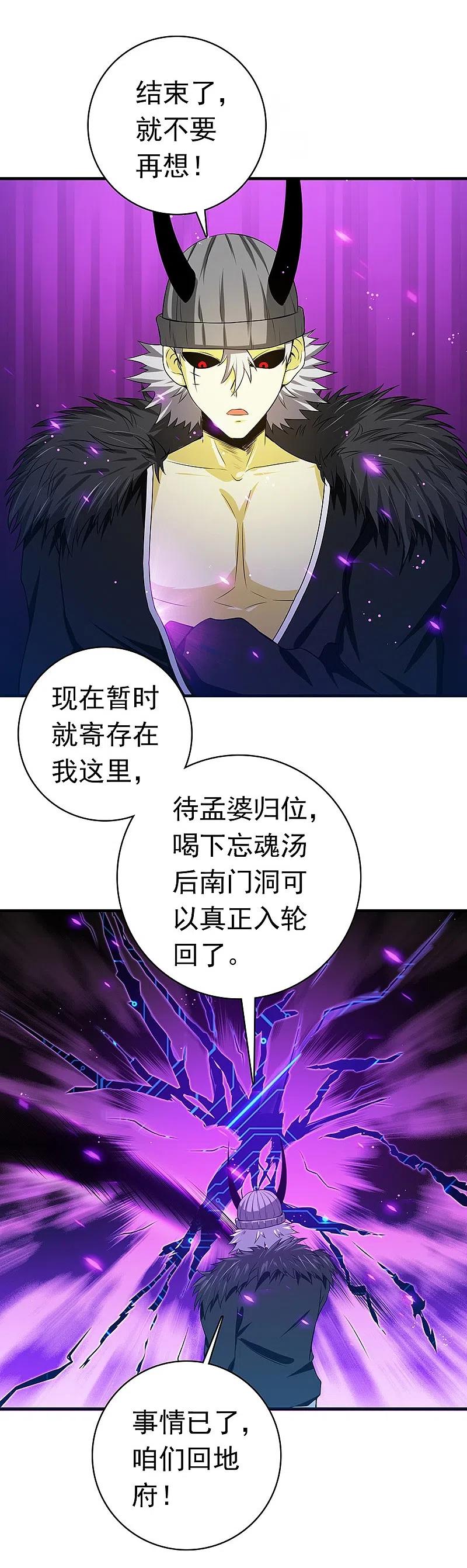 地府我开的 - 第226话 如果还有来生 - 第20张图