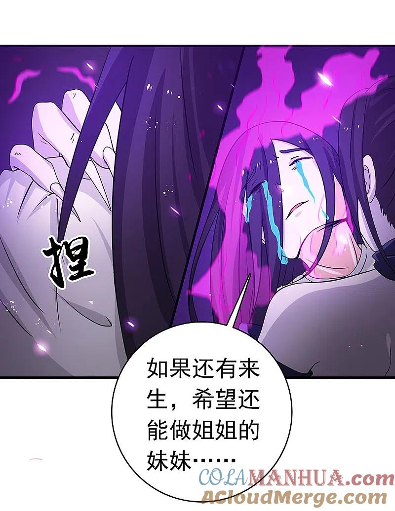 地府我开的 - 第226话 如果还有来生 - 第13张图