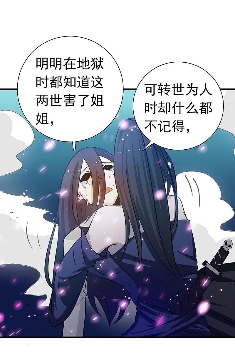 地府我开的 - 第226话 如果还有来生 - 第8张图