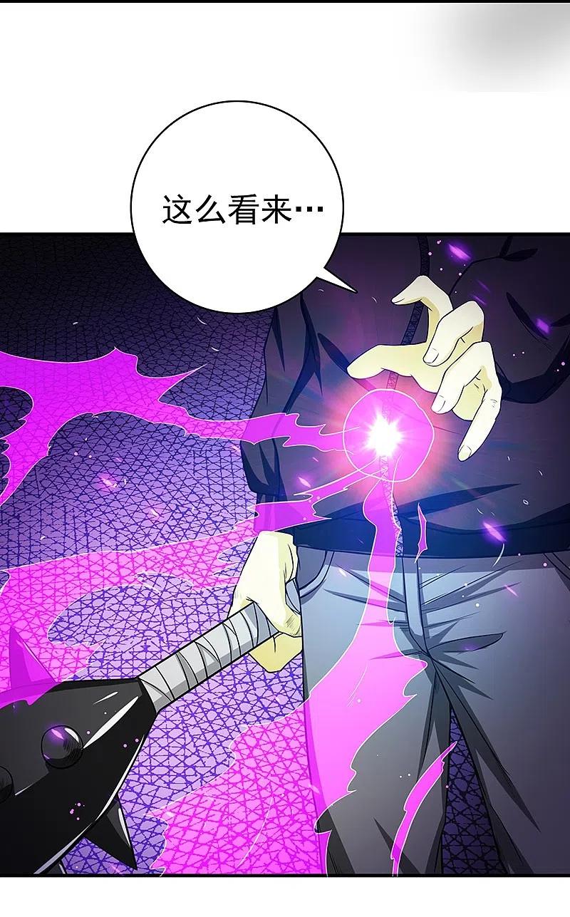 地府我开的 - 第226话 如果还有来生 - 第17张图