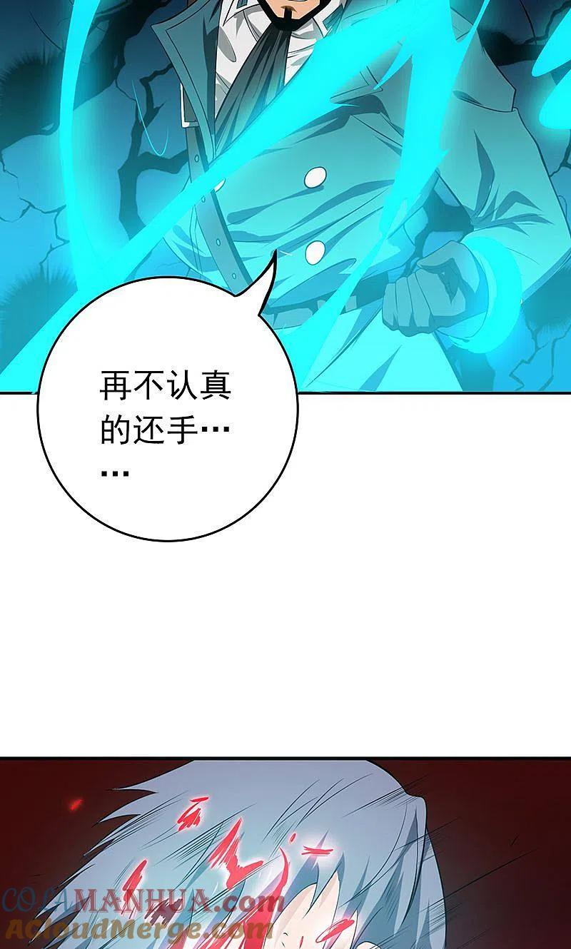 地府我开的 - 第227话 还手！ - 第39张图