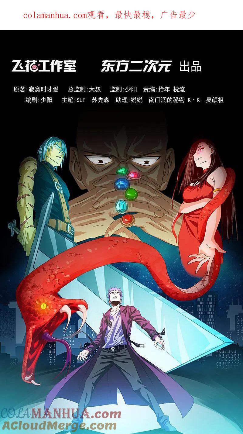 地府我开的 - 第227话 还手！ - 第1张图