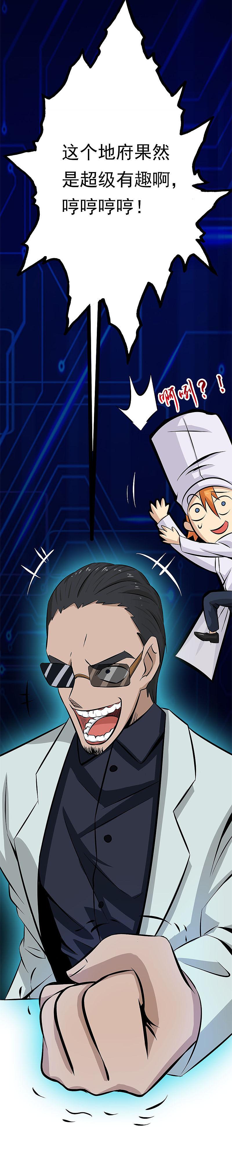 地府我开的 - 第22话 吸阴补阳之所 - 第12张图