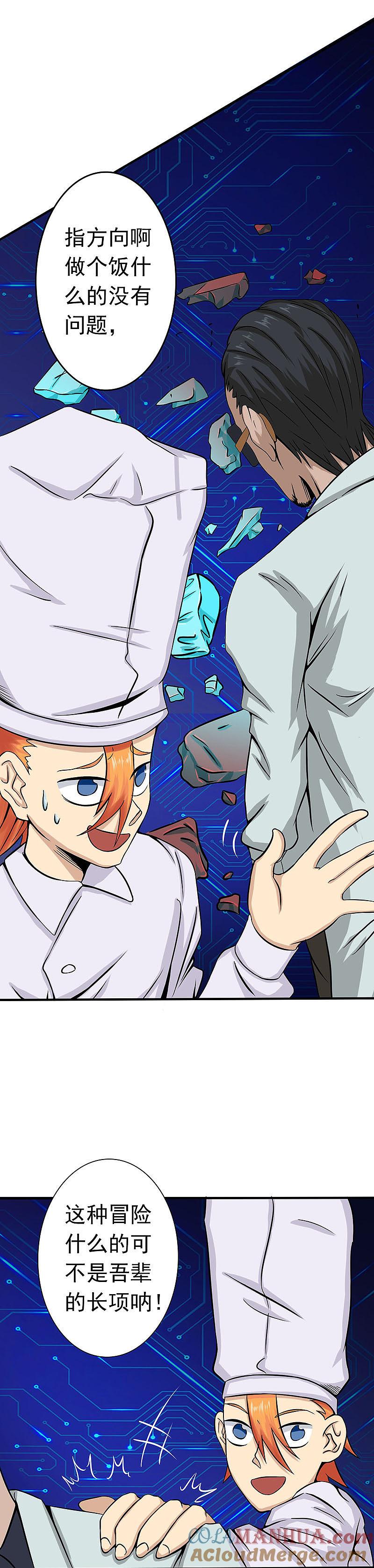 地府我开的 - 第22话 吸阴补阳之所 - 第11张图