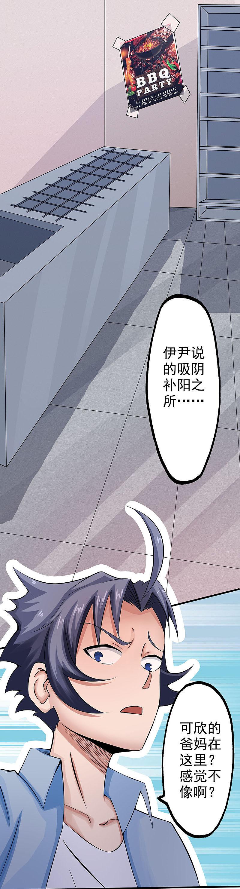 地府我开的 - 第22话 吸阴补阳之所 - 第16张图