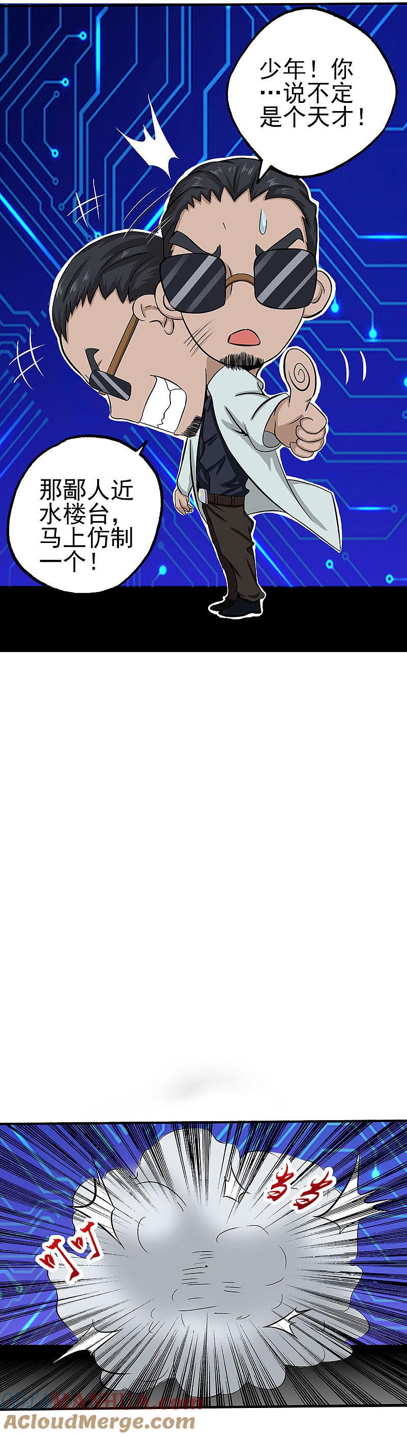 地府我开的 - 第22话 吸阴补阳之所 - 第5张图