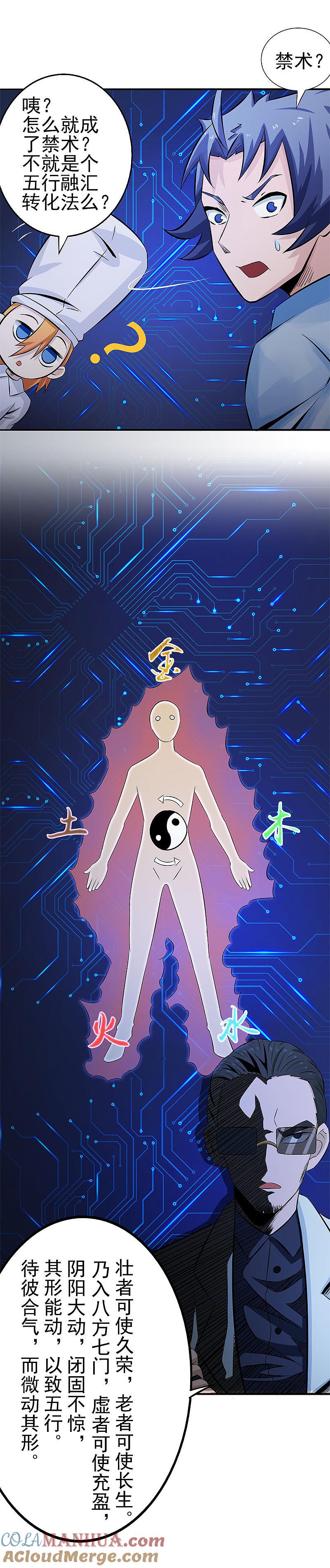 地府我开的 - 第22话 吸阴补阳之所 - 第3张图