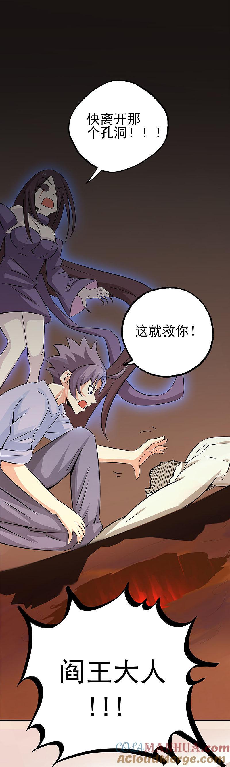 地府我开的 - 第22话 吸阴补阳之所 - 第25张图