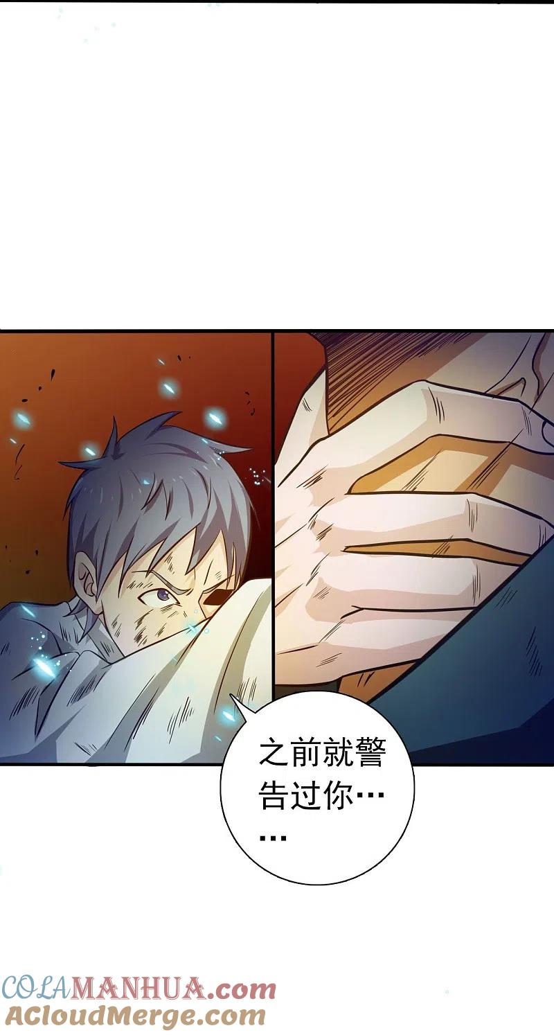 地府我开的 - 第228话 一将功成 - 第3张图