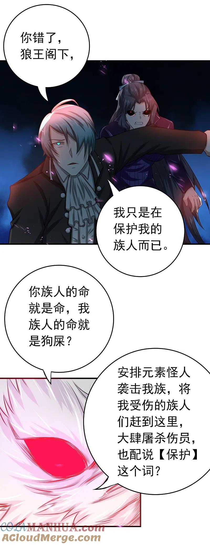 地府我开的 - 第228话 一将功成 - 第35张图