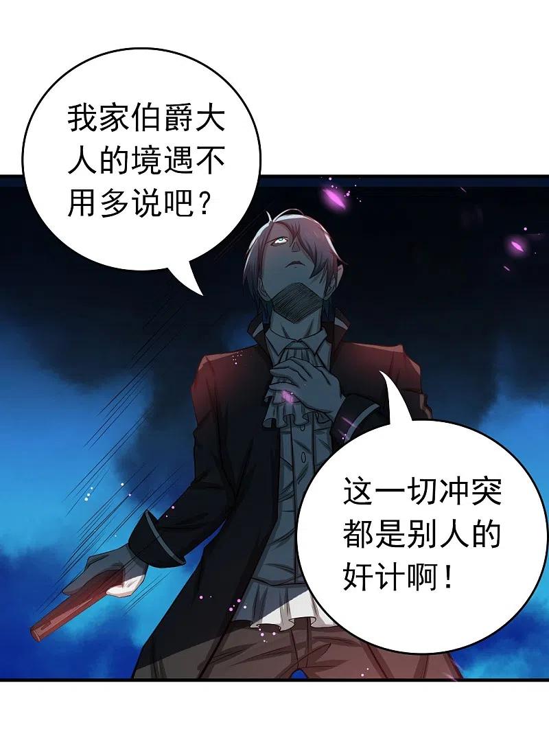 地府我开的 - 第228话 一将功成 - 第36张图