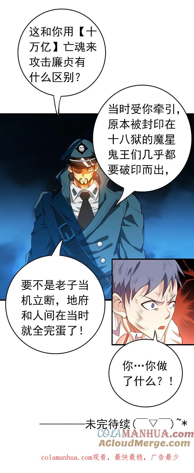 地府我开的 - 第228话 一将功成 - 第43张图