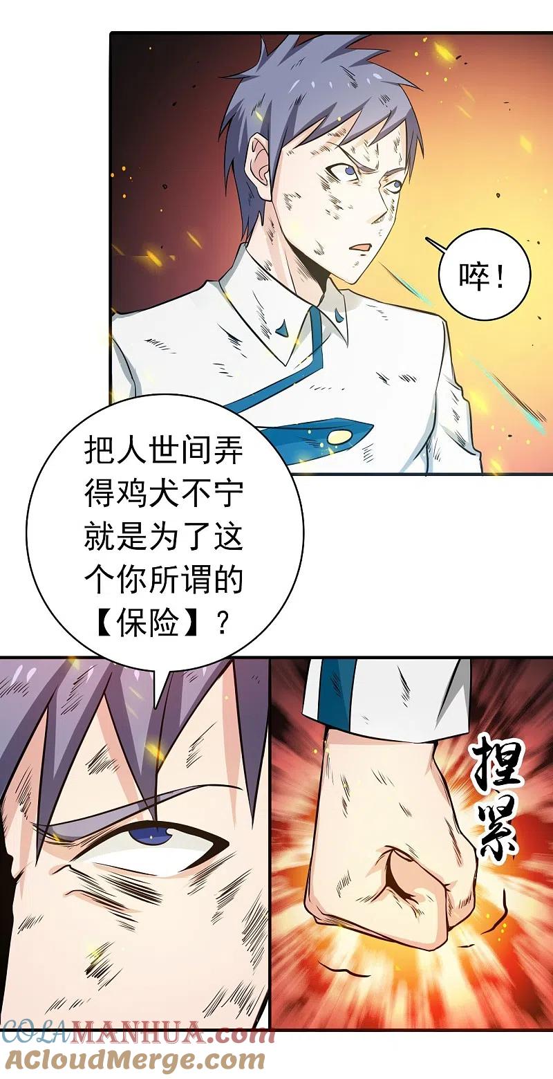 地府我开的 - 第228话 一将功成 - 第17张图