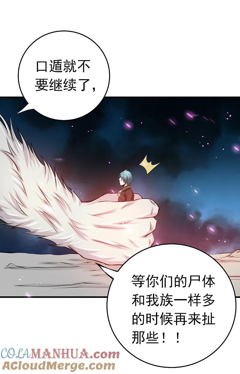 地府我开的 - 第228话 一将功成 - 第37张图