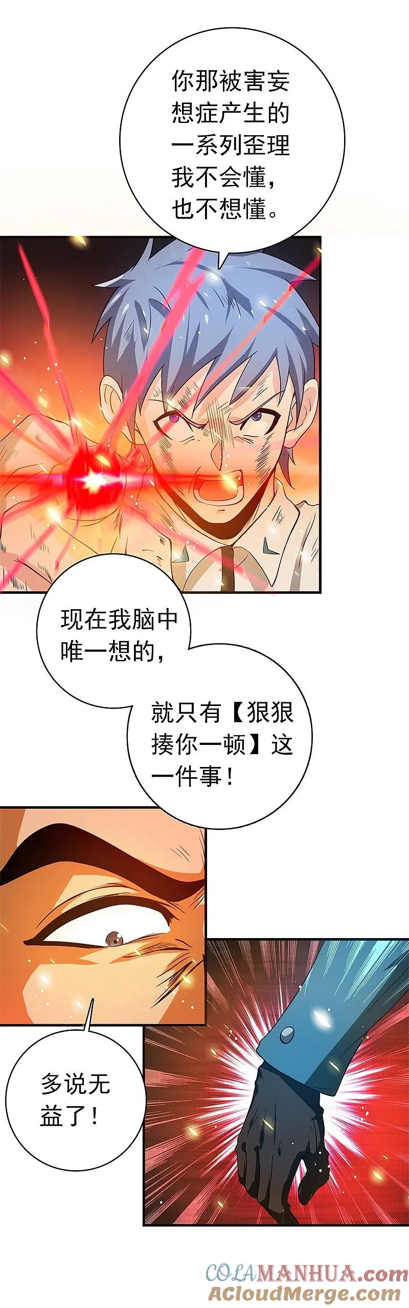 地府我开的 - 第229话 以武之名 - 第11张图