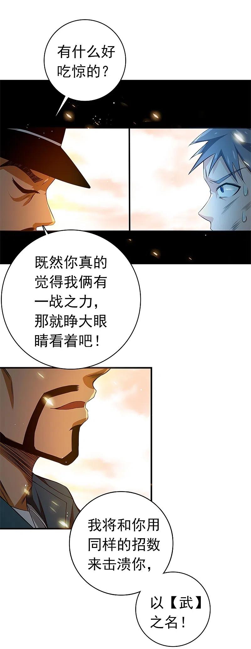 地府我开的 - 第229话 以武之名 - 第14张图