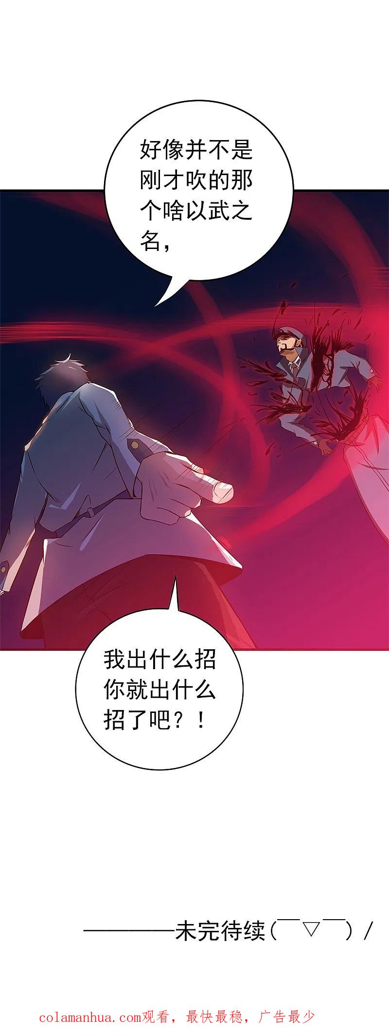 地府我开的 - 第229话 以武之名 - 第34张图