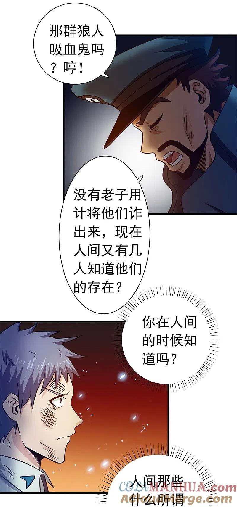 地府我开的 - 第229话 以武之名 - 第5张图