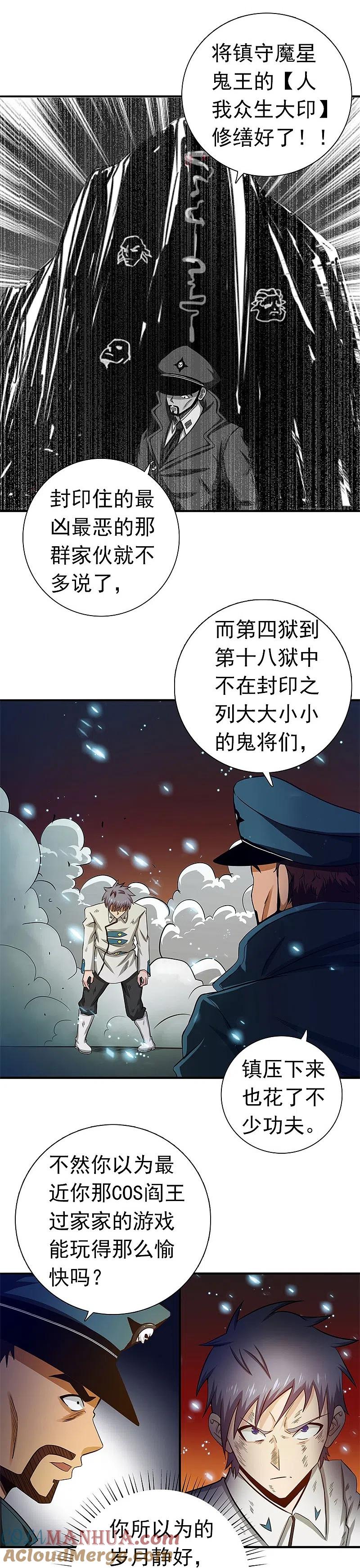 地府我开的 - 第229话 以武之名 - 第3张图
