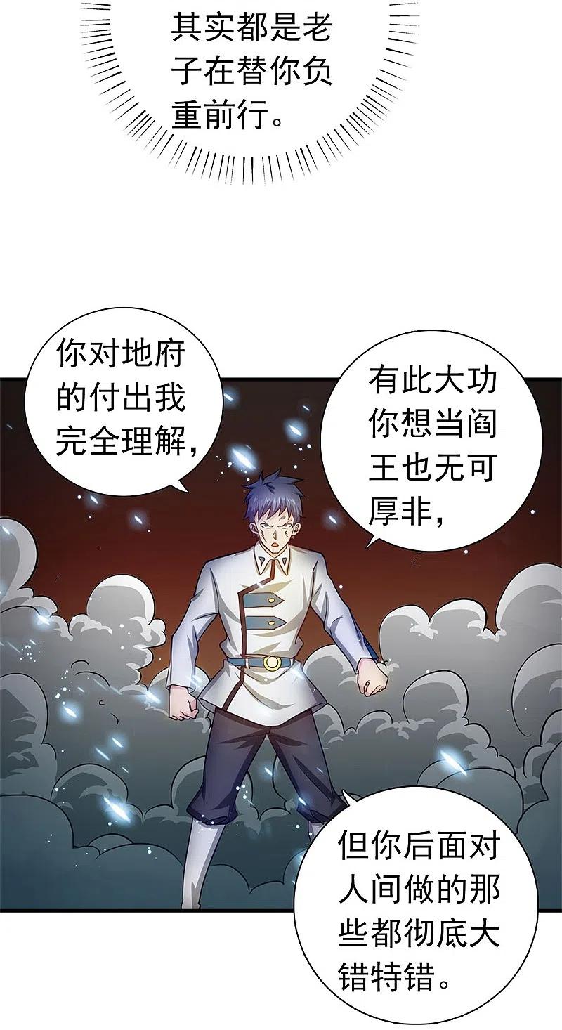 地府我开的 - 第229话 以武之名 - 第4张图