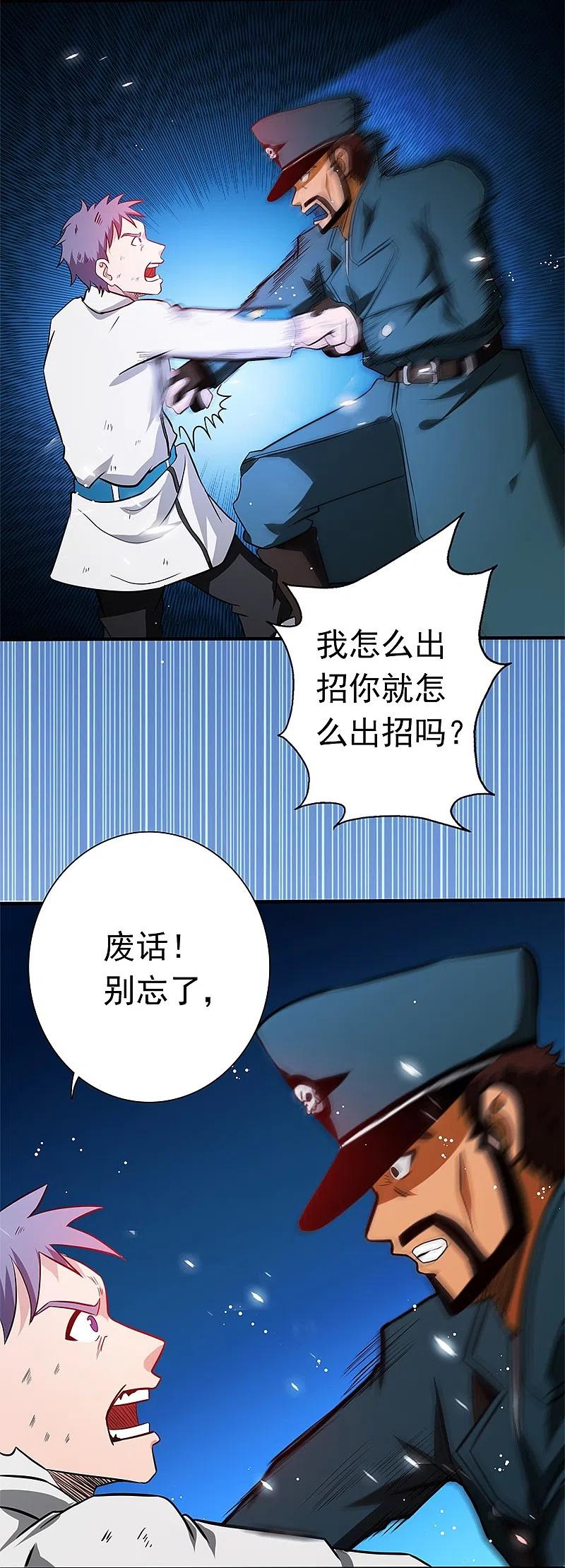 地府我开的 - 第229话 以武之名 - 第26张图