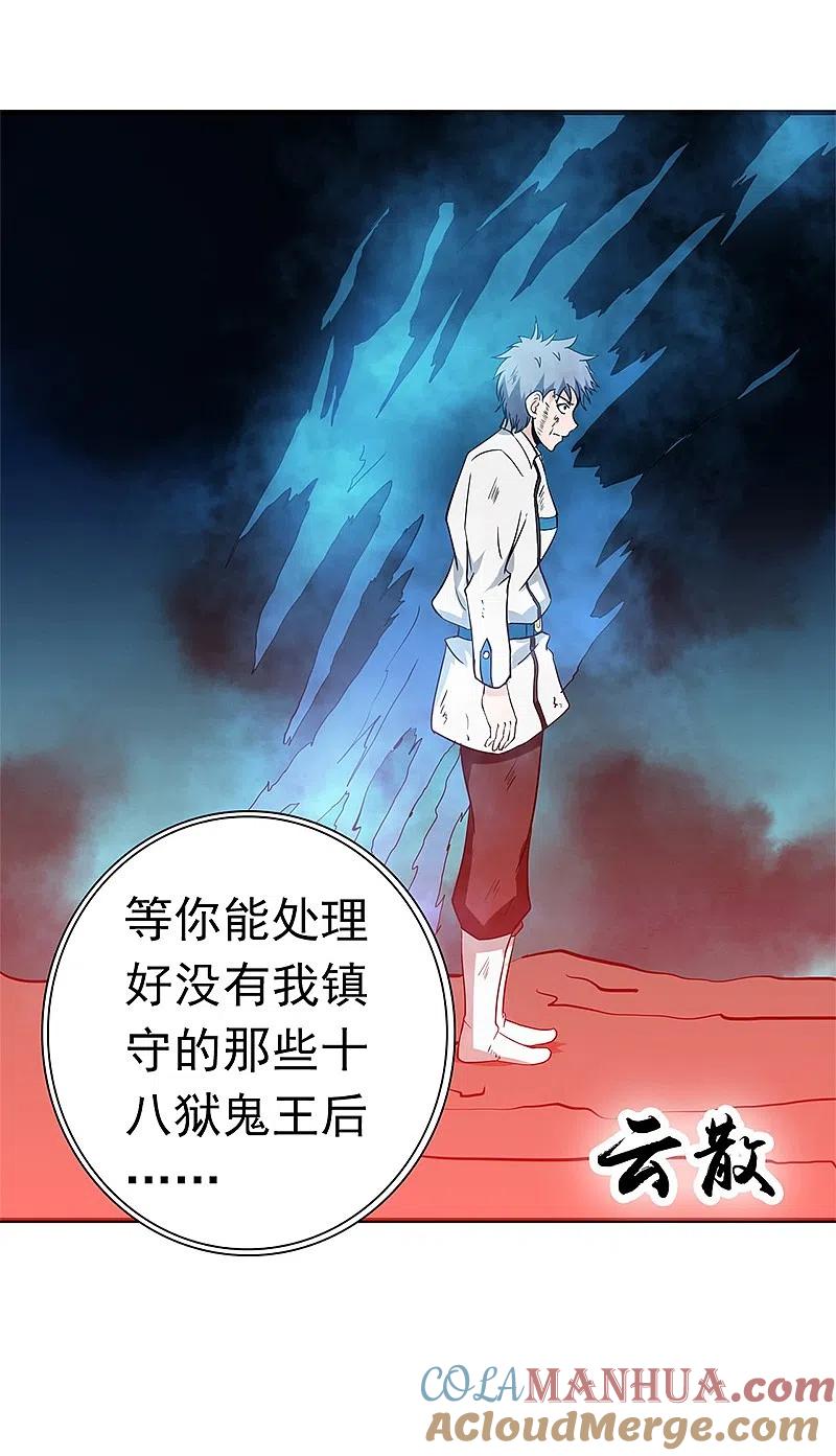 地府我开的 - 第230话 力X技 - 第43张图