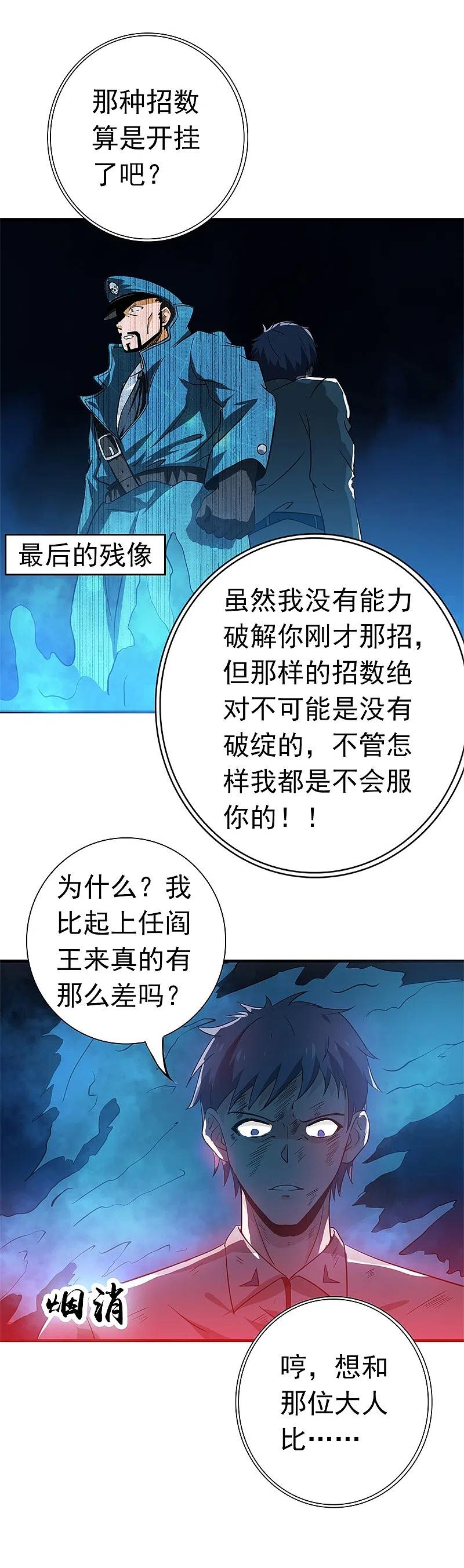 地府我开的 - 第230话 力X技 - 第42张图