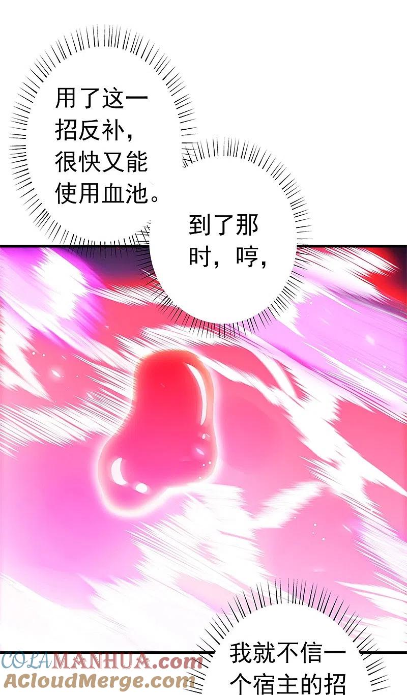 地府我开的 - 第230话 力X技 - 第25张图