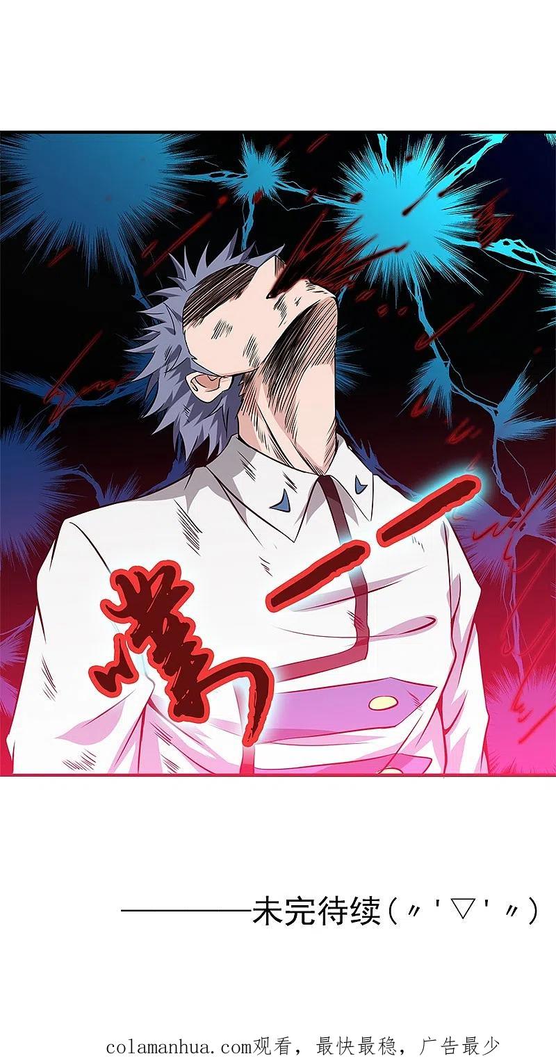 地府我开的 - 第230话 力X技 - 第44张图