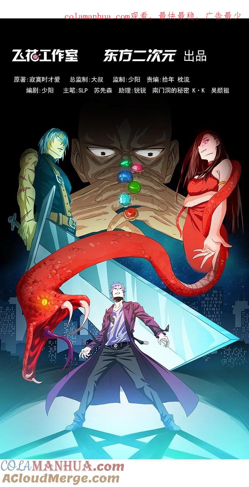 地府我开的 - 第230话 力X技 - 第1张图