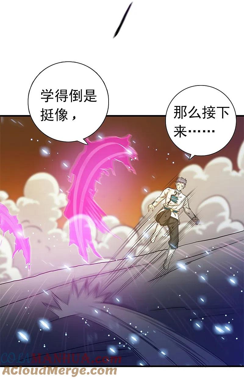 地府我开的 - 第230话 力X技 - 第9张图