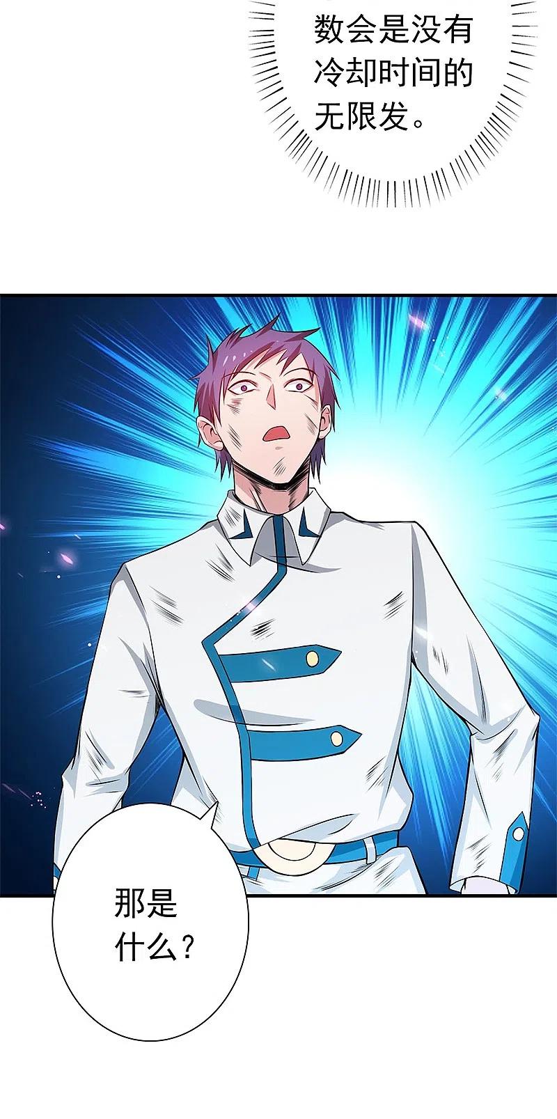 地府我开的 - 第230话 力X技 - 第26张图