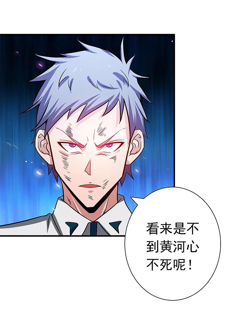 地府我开的 - 第230话 力X技 - 第30张图