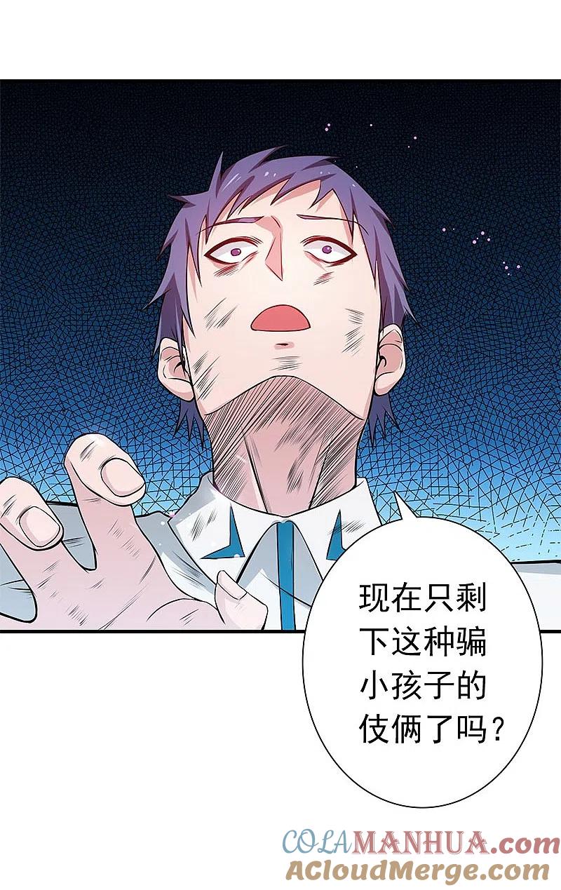 地府我开的 - 第230话 力X技 - 第29张图