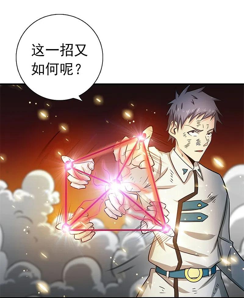 地府我开的 - 第230话 力X技 - 第10张图