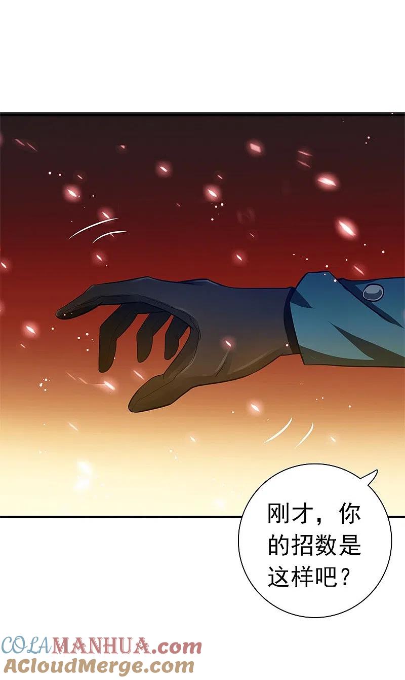 地府我开的 - 第230话 力X技 - 第5张图